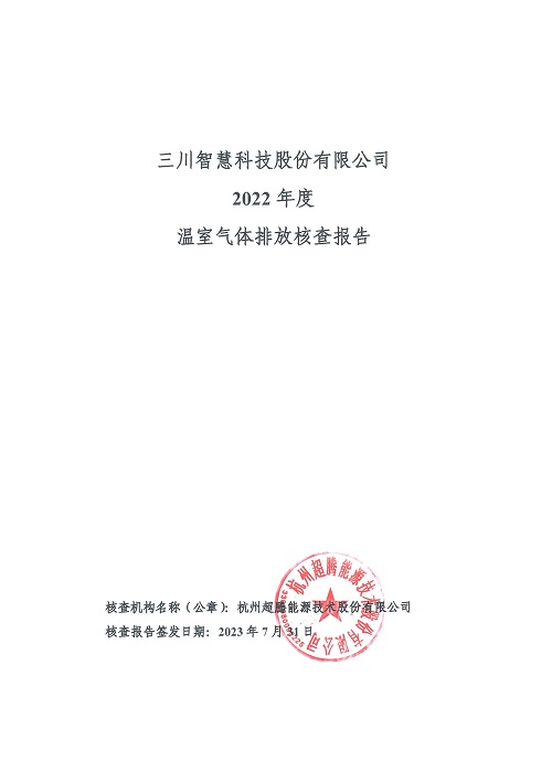 PT体育-PT（中国）一站式服务官方网站
-碳核查报告（2022年）(新)-1_页面_01.jpg