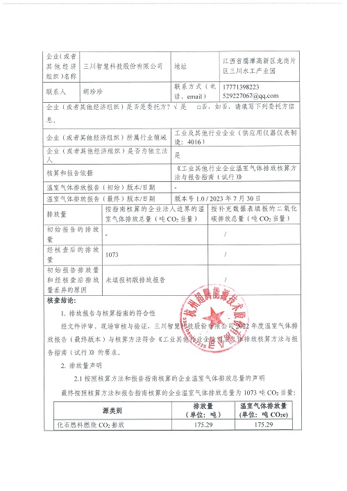 PT体育-PT（中国）一站式服务官方网站
-碳核查报告（2022年）(新)-1_页面_02.jpg